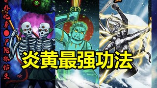 One of the most advanced skills of Yanhuang! How invincible is the incarnation of the law? ! [Corpse