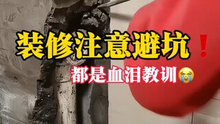 Watch out for pitfalls during renovation—these are lessons learned the hard way!