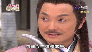 Thần Cơ Diệu Toán Lưu Bá Ôn Phần 6  Long Trân Châu tập 30