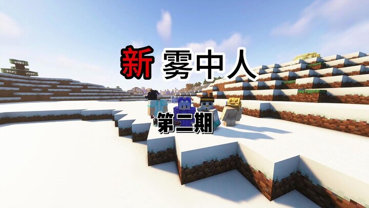 Người Trong Sương Mới Phần 2