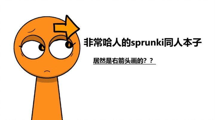 sprunki也有失传媒体？?右箭头以前画过的金银图消失了