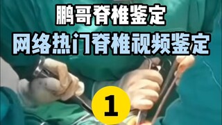 [Olympic Champion and Chiropractic Doctor] Evaluates Popular Online Videos About the Spine: Can You 