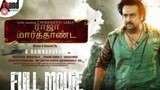 ராஜா மார்த்தாண்ட (Raja marthanda)# Tamil movie #Action