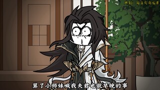【千万别惹大师兄】第193集：小师妹的美梦