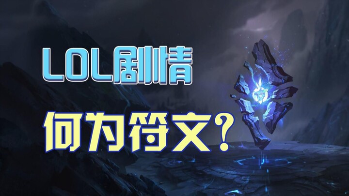 The Wild Rift runes in League of Legends: Arcane are just child’s play.