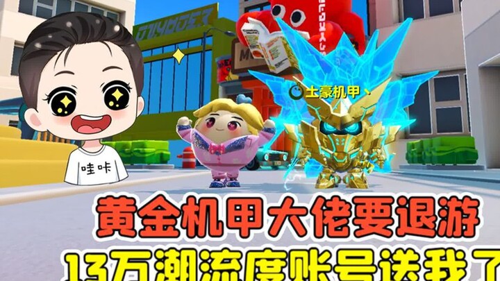 Dandan Party: Is the Golden Mecha Pro About to Quit? On His Way Out, He Even Gave Me His Account!