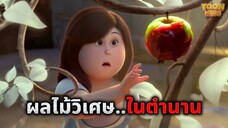 หญิงอ้วน200กิโลดันไปเผลอกินผลไม้วิเศษ..จนเธอกลายเป็นสาวสวยที่สุดในโลก (สปอยหนัง)