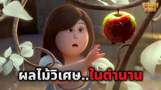 หญิงอ้วน200กิโลดันไปเผลอกินผลไม้วิเศษ..จนเธอกลายเป็นสาวสวยที่สุดในโลก (สปอยหนัง)