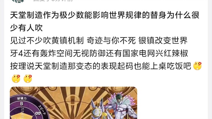 天堂制造作为极少数能影响世界规律的替身为什么很少有人吹