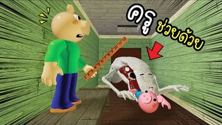 ครูครับ...ช่วมผมด้วย!! [พี่ซี] Roblox piggy vs Bridge wrom crazy