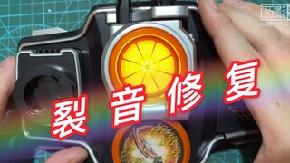 【拉胯铠武第五弹】万众期待的裂音修复！假面骑士铠武 csm 锁种裂音修复！拉胯到极致的问题！严重影响把玩！