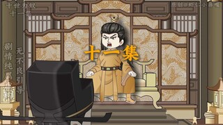 十世为奴：十一集 反叛