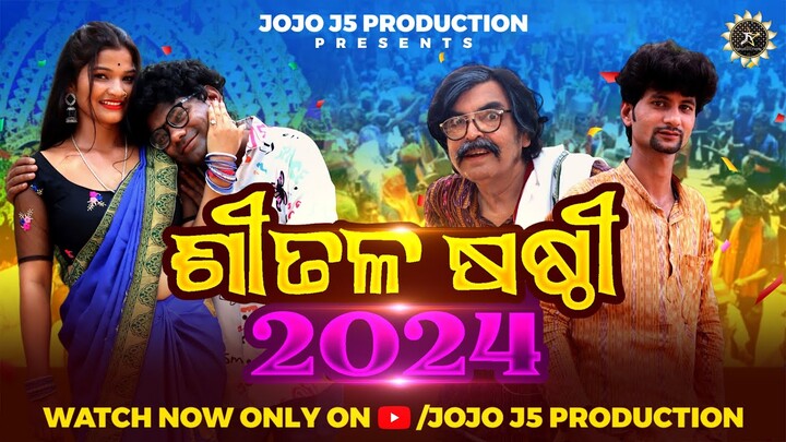 Sital Sasthi 2024 ||  New Sambalpuri Comedy ||  Jogesh JOJO || Mohita|| Sapna || JOJO J5 PRODUCTION