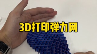 解压弹力网，不知道砖家怎么说