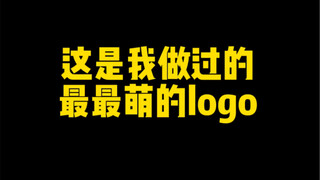 นี่เป็นโลโก้ที่น่ารักที่สุดเท่าที่ฉันเคยทำมา