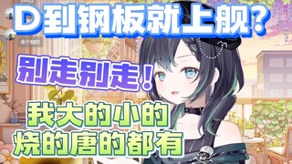 【奈姬niki】你这声音怎么听都不是钢板吧！