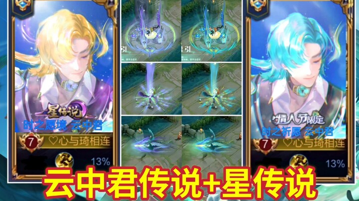 Who says Yunzhongjun can’t shine? Come check out Yunzhongjun’s Valentine’s Day legendary limited ski