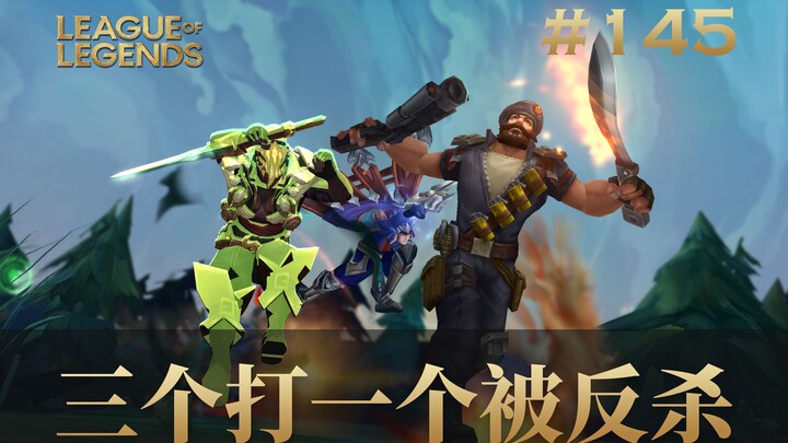 Three vs. one ends in a counter-kill! Is this what the Korean server’s Honor of Kings is like? #145