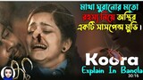মাথা ঘুরানোর মতো সাসপেন্স মুভি || Movie Explained In Bangla || Cinema With Romana || #SR_Romana