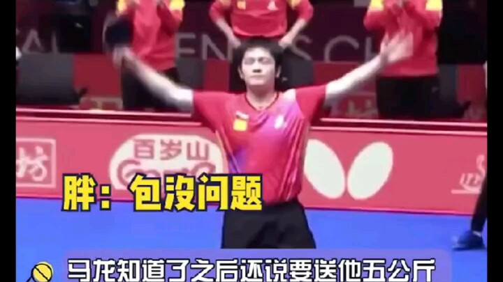 Hahaha, all 365 kilograms of beef from Fan Zhendong’s sponsor have been completely eaten!