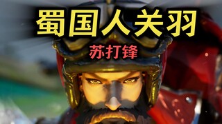 Quan Vũ nước Thục trừng phạt Quan Vũ Vương Túc Đại Phong
