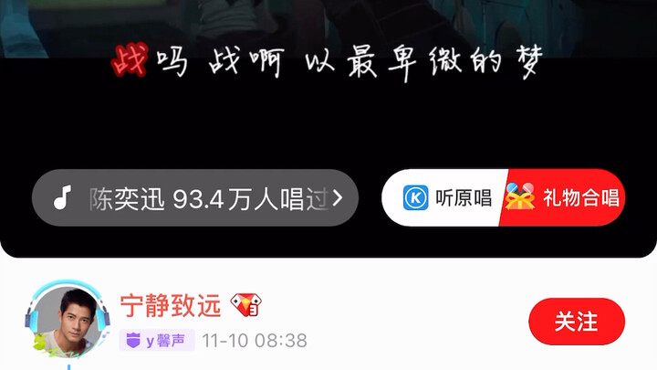 Peringkat kedua daftar utama Quanmin Kge, cover lagu Eason Chan "Gu Yong Zhe"