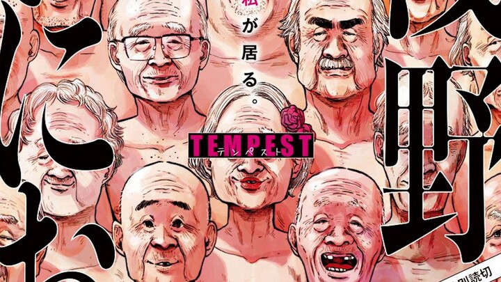 “85岁后，你就不是人了”最挑战人伦与道德底线的漫画【浅野一二O/老害】
