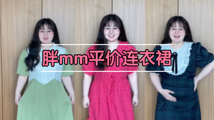 ความทุกข์ของการเลือกเสื้อผ้าของสาวอวบ มีใครเข้าใจบ้างนะ