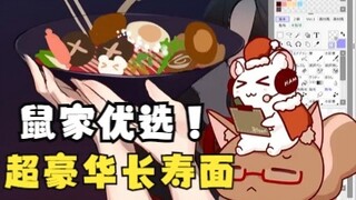 [Bison Hamster] Rat Family's Super Deluxe Longevity Noodles~