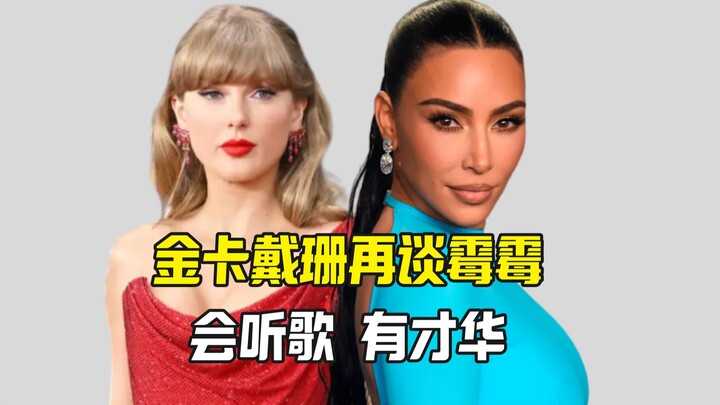 Kim Kardashian Talks About Taylor Swift Again: She’s Talented and Actually Listens to Music