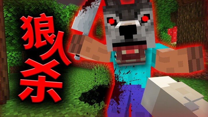 Help! There's a spy among us!! [MC Werewolf 2]