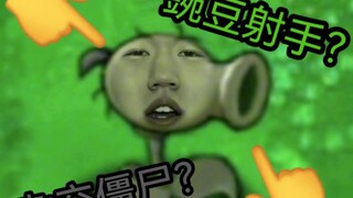 《Rasa Sakit Kacang Zombie》