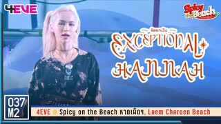 4EVE Hannah - ข้อยกเว้น (EXCEPTIONAL) @ Spicy on the Beach หาดเผ็ดๆ [Fancam 4K 60p] 230610