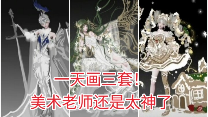 สรุปภาพร่างชุดแฟชั่น 3 ชุดจากการไลฟ์สดวันที่ 5 ของเกม “ด้วยนามแห่งความเจิดจรัส” — มีทั้งน่ารักและสง่