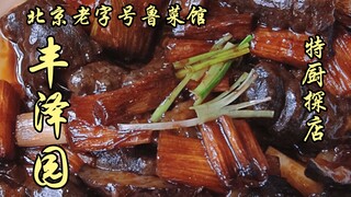 ย้อนรอยชีวิตซุยเปียน | เฟิงเจ๋อหยวน ร้านอาหารเก่าแก่ประจำมณฑลซานตง
