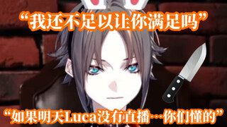 【熟/Mysta Rias】得知粉丝也参加了Luca约会直播后病娇发作的Mysta【NIJISANJI EN】