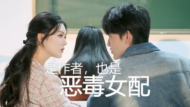 [ฉันคือผู้เขียนและยังเป็นตัวละครรองหญิงที่โหดร้าย] เมื่อฉันตื่นขึ้นมา ฉันพบว่าตัวเองอยู่ในนวนิยายที่