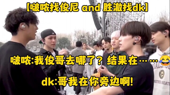 【SEVENTEEN】Bonong: Where’s my handsome brother? DK: I’m right here beside you!