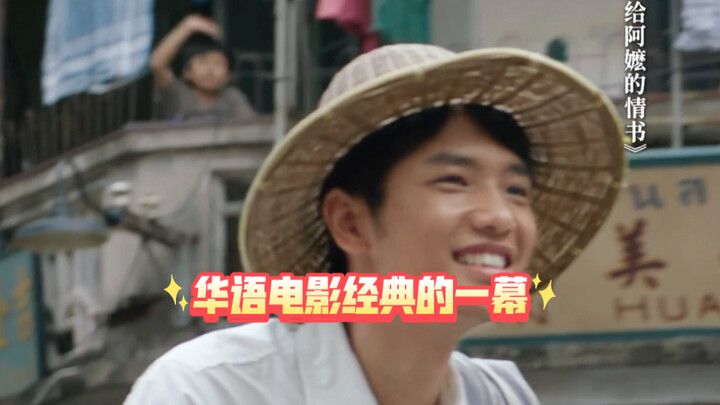 This shot is absolutely a classic scene in Chinese-language cinema #ALoveLetterToGrandma