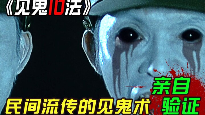 10 Ghost-Seeing Techniques Passed Down in Folklore: The Reckless Five Put Them to the Test in “10 Wa