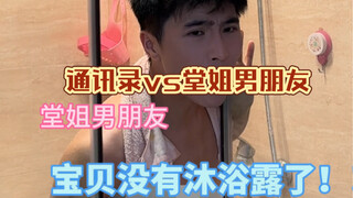 想不到，通讯录的姐姐也没想到是这个结果