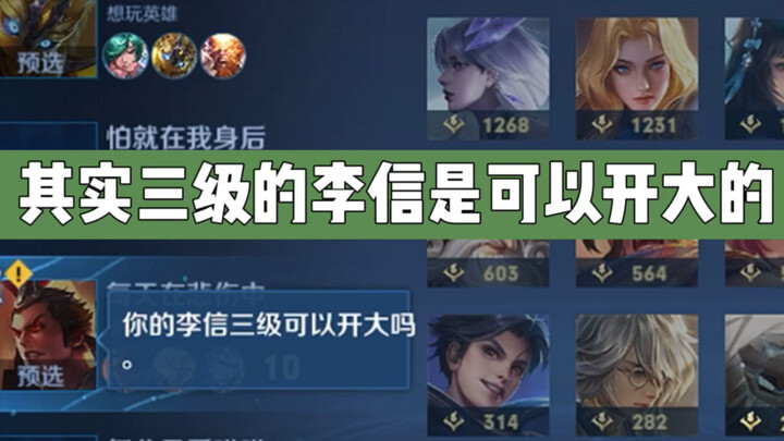 Faktanya, Li Xin tingkat ketiga dapat digunakan sebagai orang hebat, asalkan Anda... dapat mengedit 