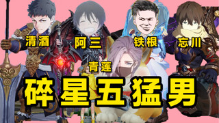 Five tanks! This lineup scares both teammates and opponents!