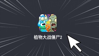 Ten years after its release, how did Plants vs. Zombies 2 become like this? You can't even squeeze i