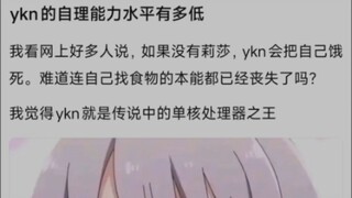 ykn的自理能力水平有多低