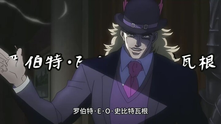人是第二部走的，钱到第六部都没花完！《jojo的奇妙冒险》