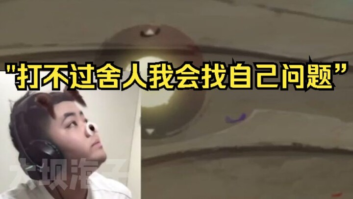 “ถ้าสู้เซรินไม่ได้ ฉันจะหาข้อบกพร่องของตัวเอง”