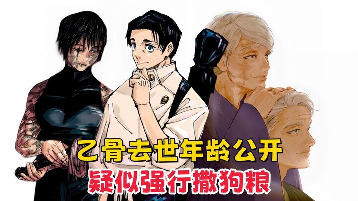 【咒术回战】续作公开乙骨的去世年龄，思念成疾，疑似强行撒狗粮