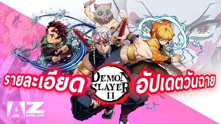 อัปเดตวันฉาย Kimetsu no yaiba Season 2 พร้อมข้อมูลเพิ่มเติม