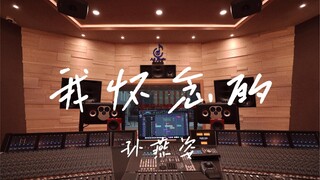 Nghe "What I Miss" của Stefanie Sun trong phòng thu âm sang trọng [Độ phân giải cao]